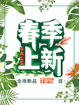 春季海报