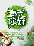 春季海报