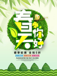 春季海报