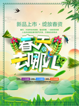 春季海报