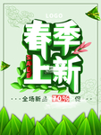 春季海报