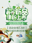 春季海报