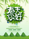 春季海报