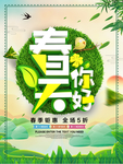 春季海报