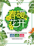 春季海报
