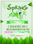 春季海报