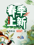 春季海报