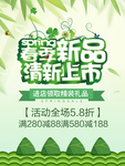 春季海报