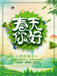 春季海报