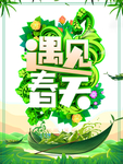 春季海报