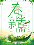 春季海报