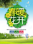 春季海报