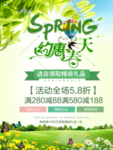 春季海报