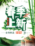 春季海报
