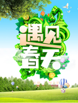 春季海报