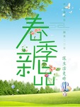 春季海报