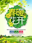 春季海报