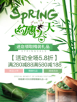 春季海报