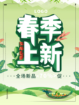春季海报