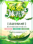 春季海报