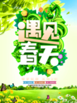 春季海报