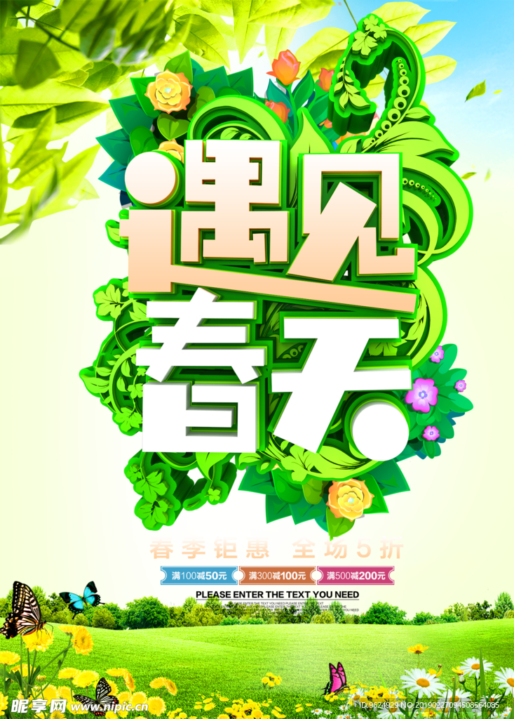春季海报