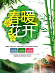 春季海报