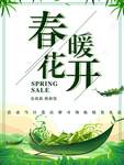 春季海报