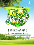 春季海报