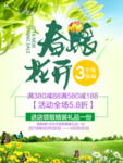春季海报