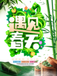 春季海报