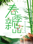 春季海报