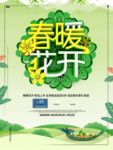 春季海报