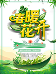 春季海报