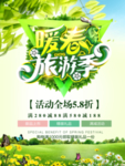 春季海报