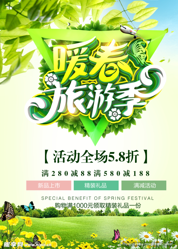 春季海报