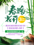 春季海报