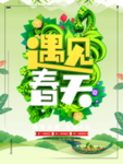 春季海报