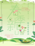 春季海报