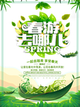 春季海报