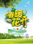 春季海报