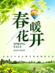春季海报