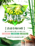 春季海报