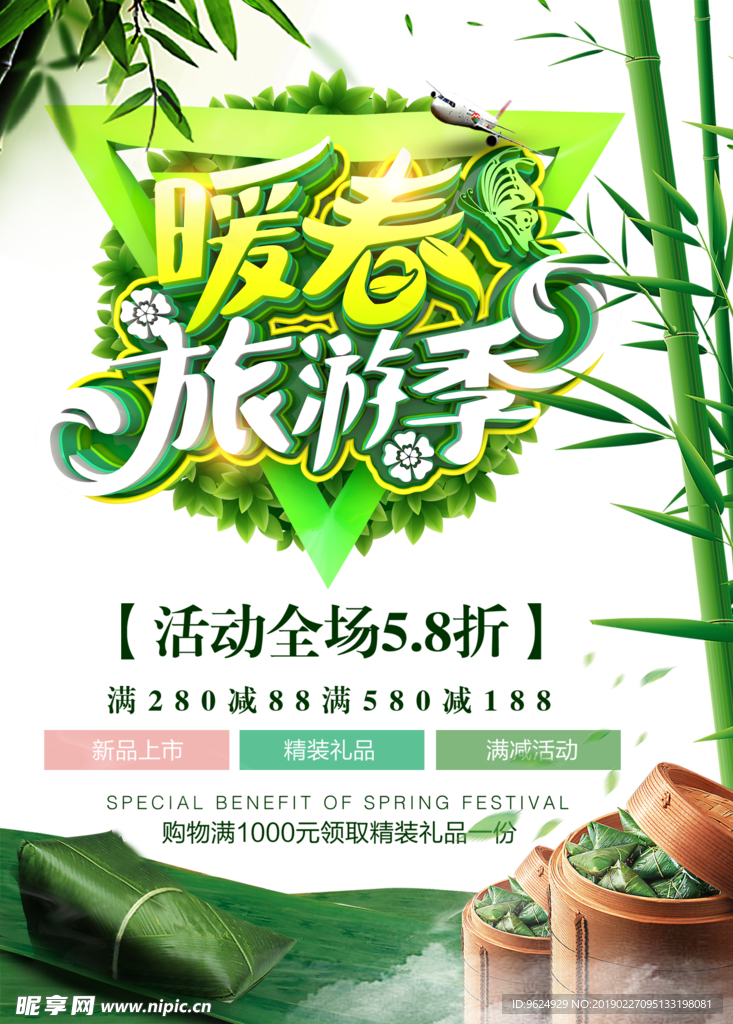 春季海报