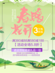 春季海报