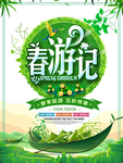 春季海报