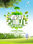 春季海报