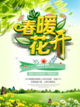 春季海报