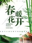 春季海报