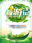 春季海报